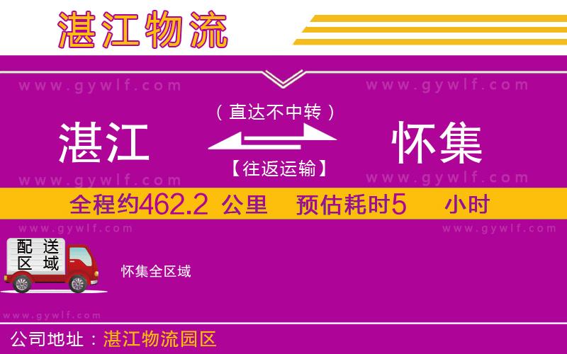 湛江到懷集物流公司