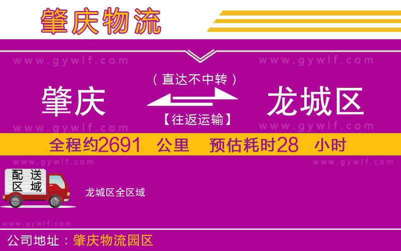 肇慶到龍城區(qū)物流公司