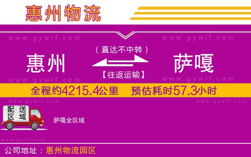 惠州到薩嘎物流公司