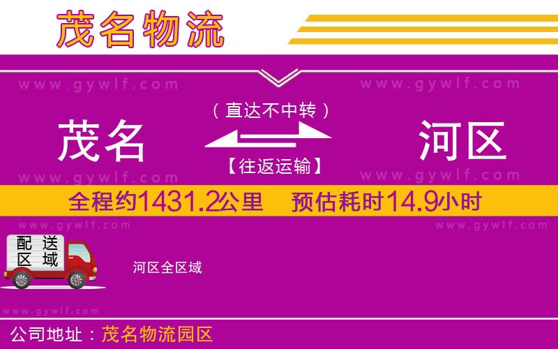 茂名到?jīng)负訁^(qū)物流公司