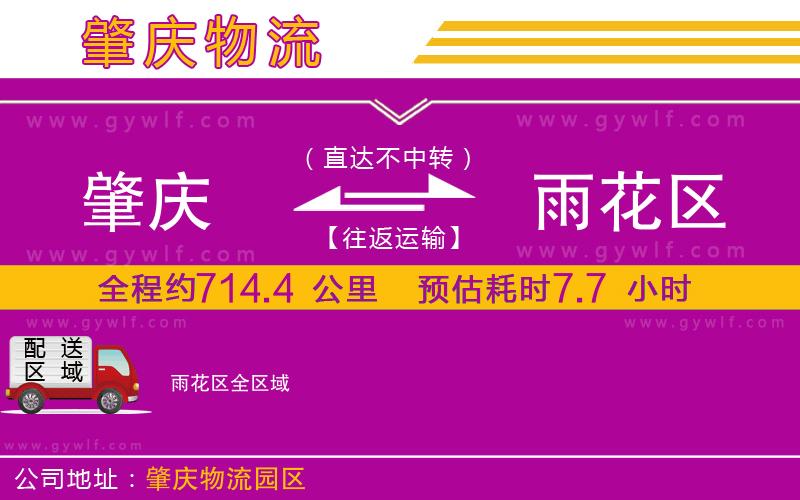 肇慶到雨花區(qū)物流公司