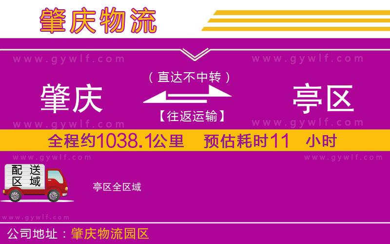 肇慶到猇亭區(qū)物流公司