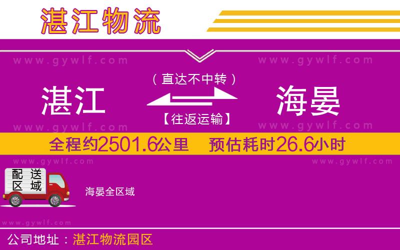 湛江到海晏物流公司