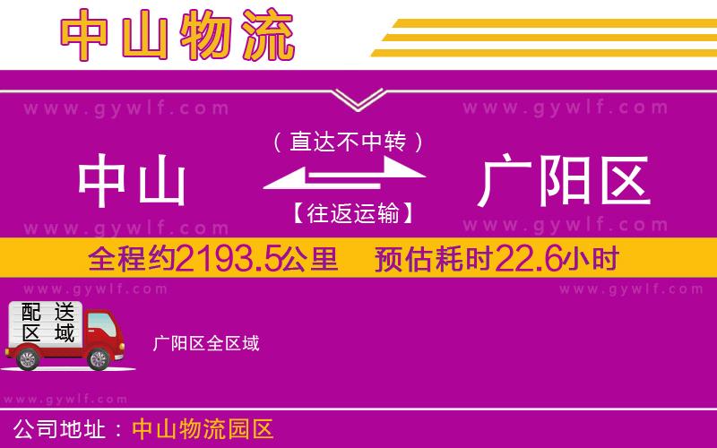 中山到廣陽(yáng)區(qū)物流公司