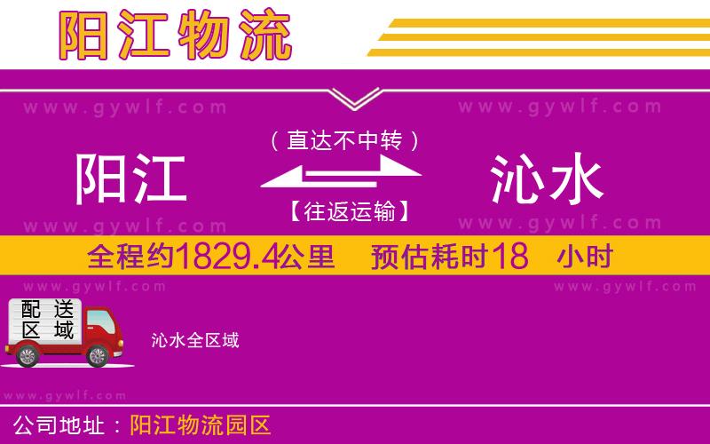 陽(yáng)江到沁水物流公司