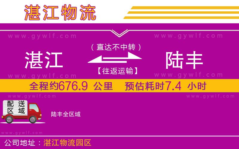 湛江到陸豐物流公司