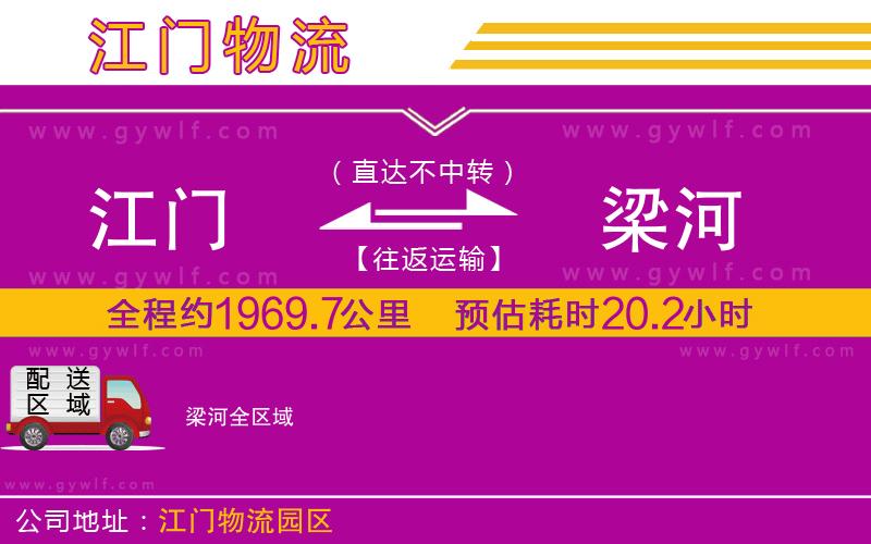 江門(mén)到梁河物流公司