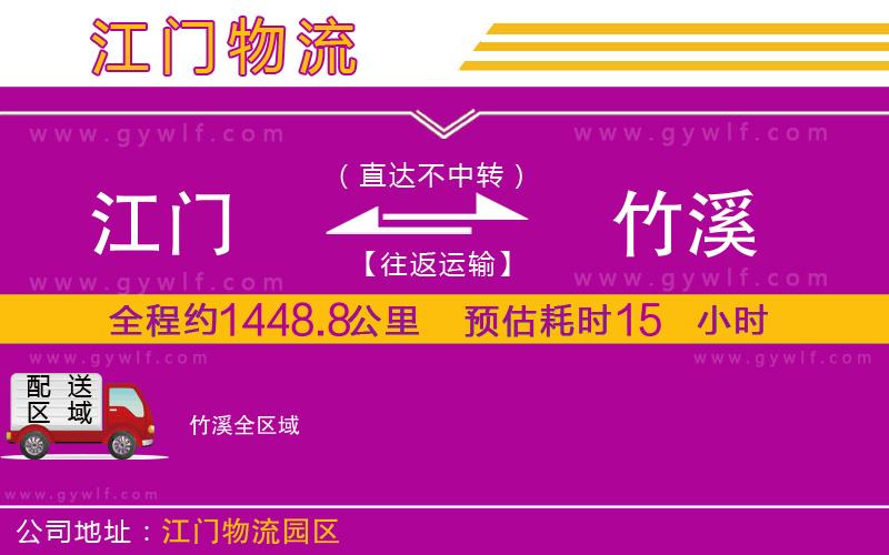 江門(mén)到竹溪物流公司