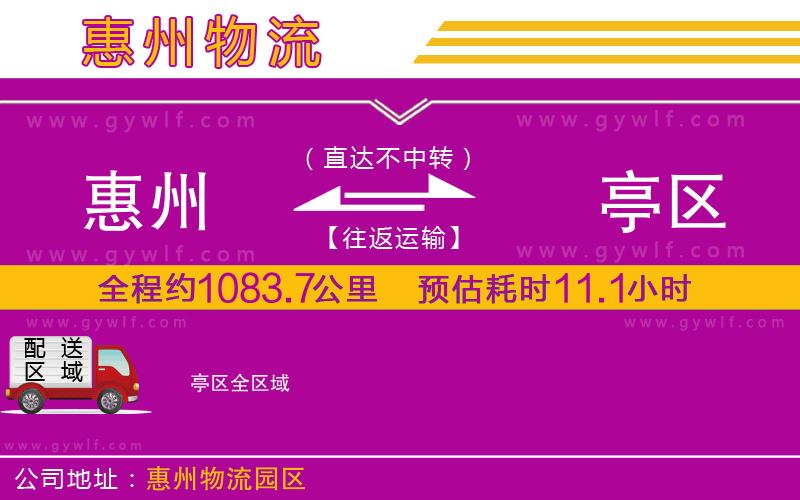 惠州到猇亭區(qū)物流公司