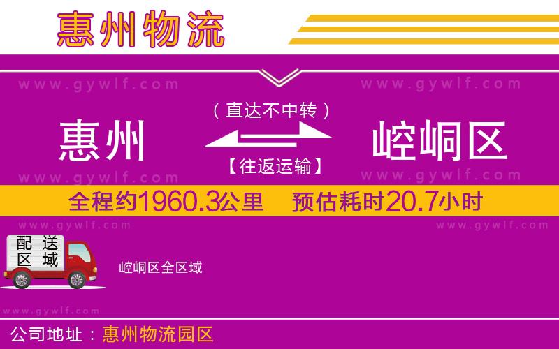 惠州到崆峒區(qū)物流公司