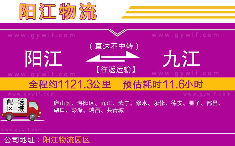 陽江到九江物流公司