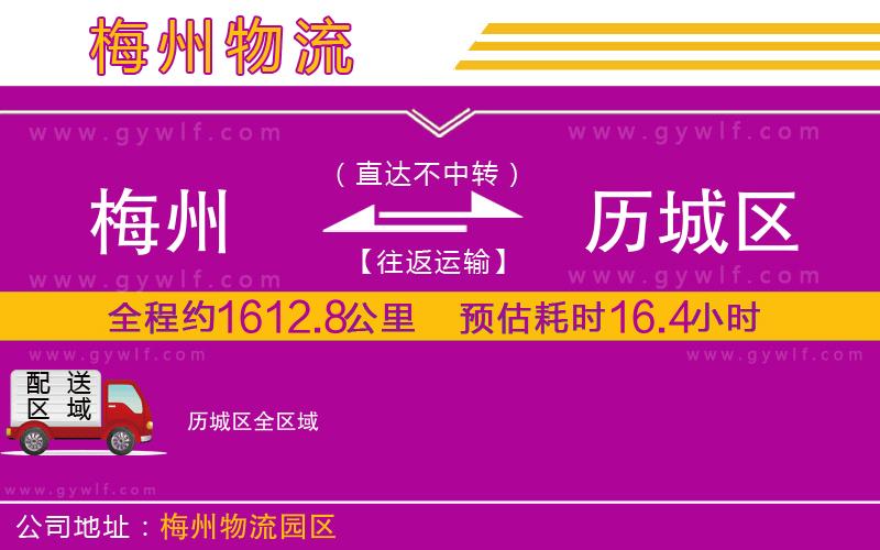 梅州到歷城區(qū)物流公司