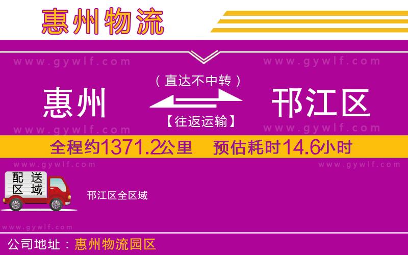 惠州到邗江區(qū)物流公司