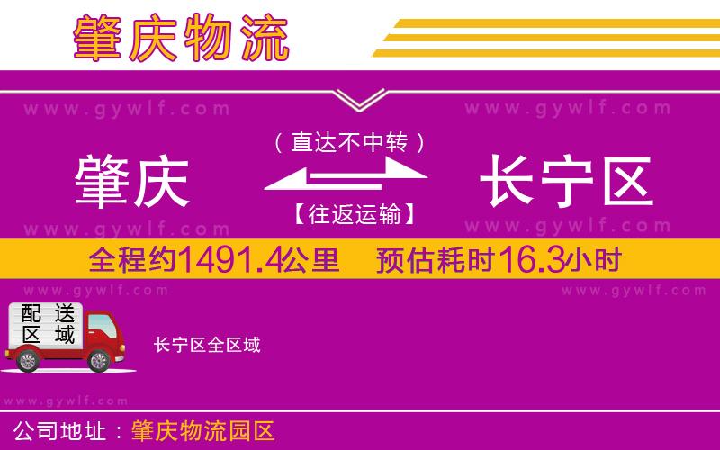 肇慶到長寧區(qū)物流公司