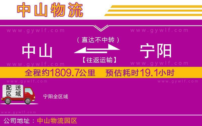 中山到寧陽(yáng)物流公司