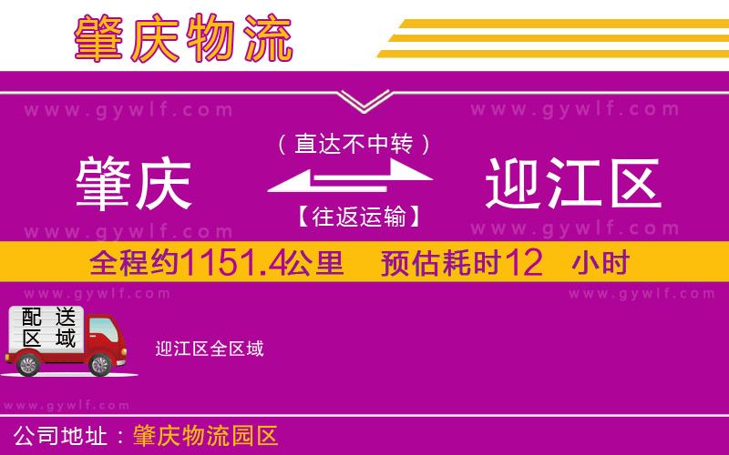 肇慶到迎江區(qū)物流公司