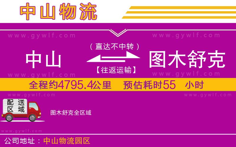 中山到圖木舒克物流公司