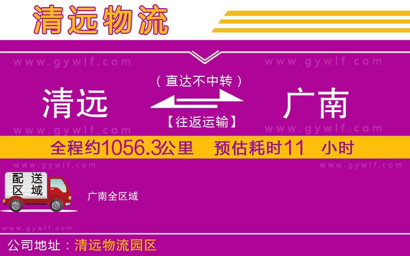 清遠到廣南物流公司