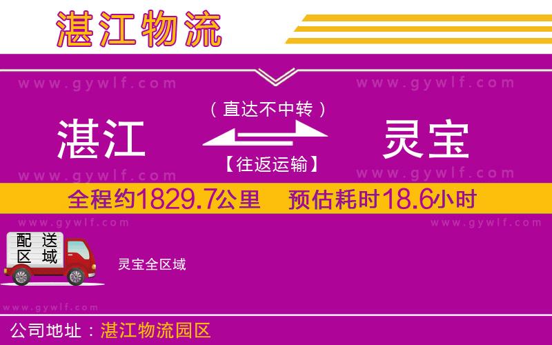 湛江到靈寶物流公司