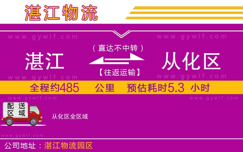 湛江到從化區(qū)物流公司