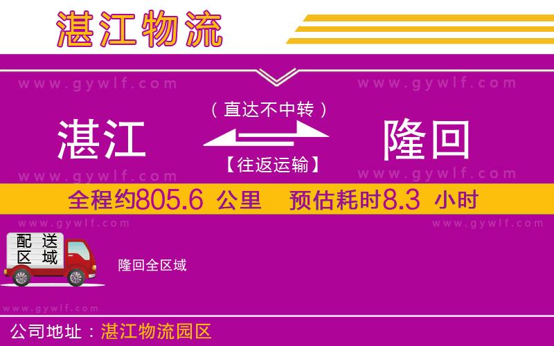 湛江到隆回物流公司