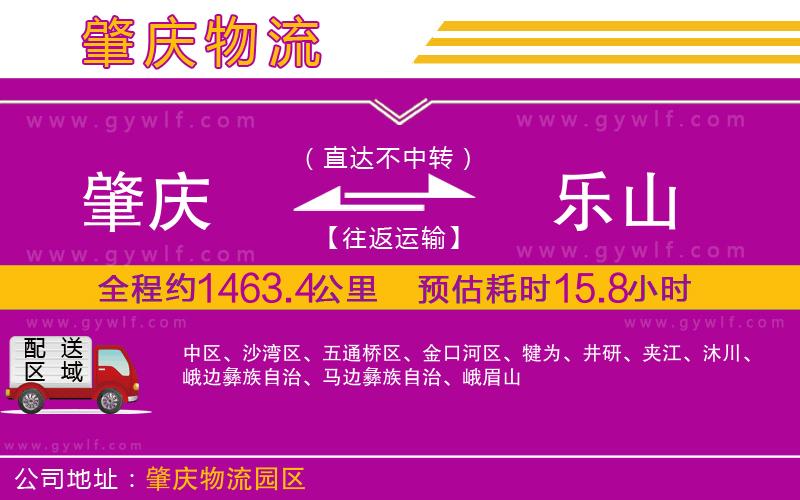 肇慶到樂山物流公司