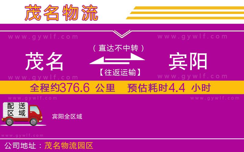 茂名到賓陽物流公司