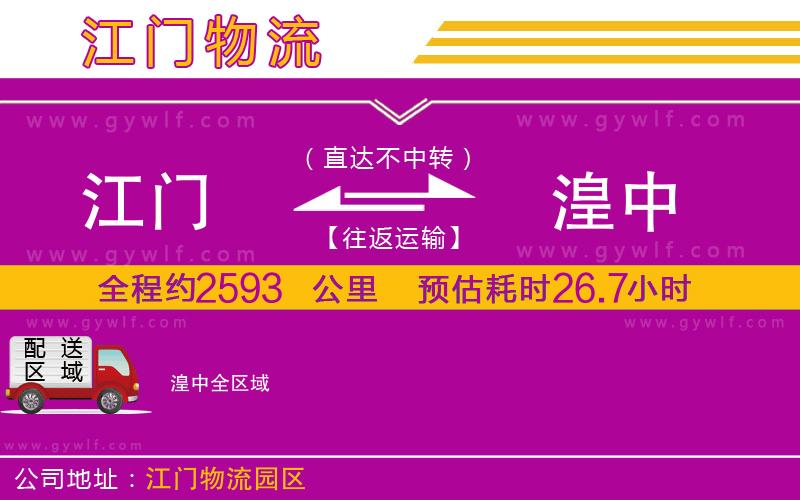 江門到湟中物流公司