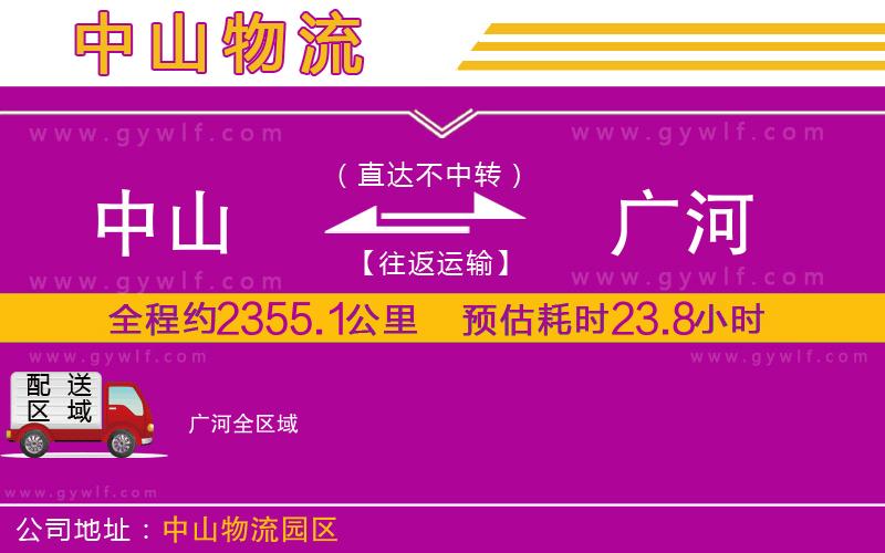 中山到廣河物流公司