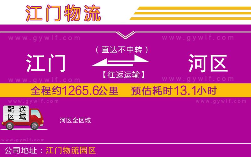 江門到浉河區(qū)物流公司