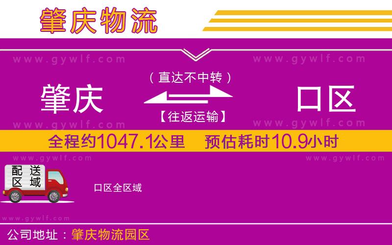 肇慶到硚口區(qū)物流公司