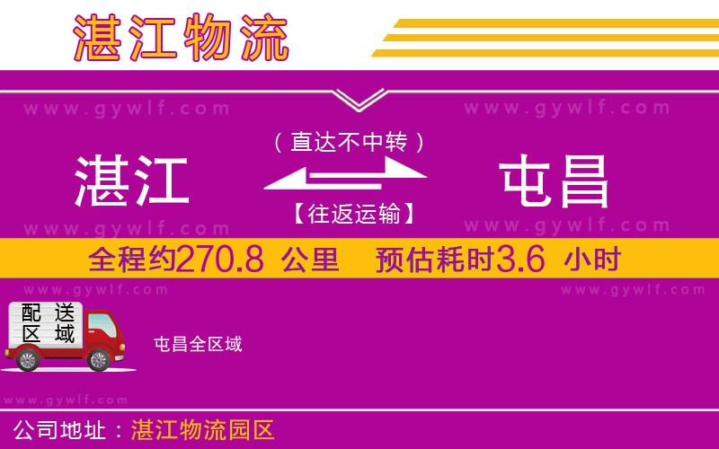 湛江到屯昌物流公司