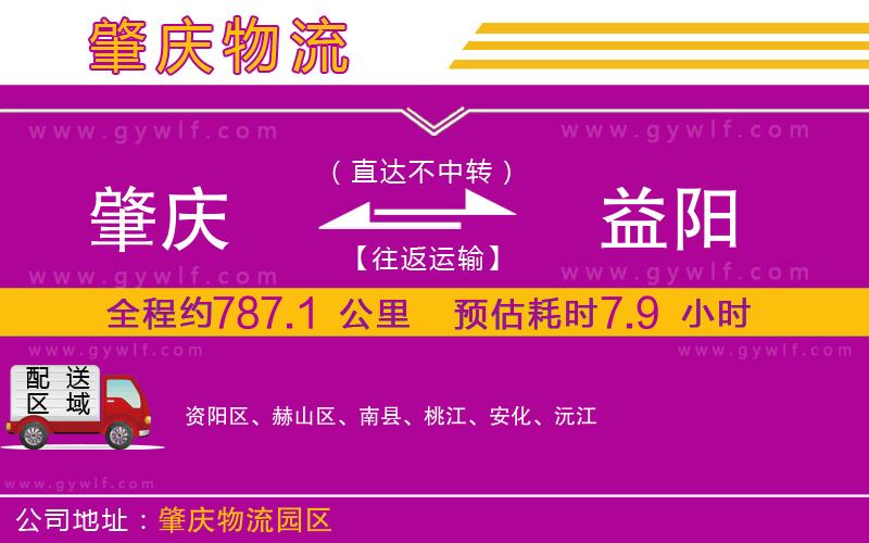 肇慶到益陽物流公司