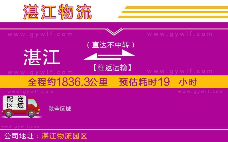 湛江到陜物流公司