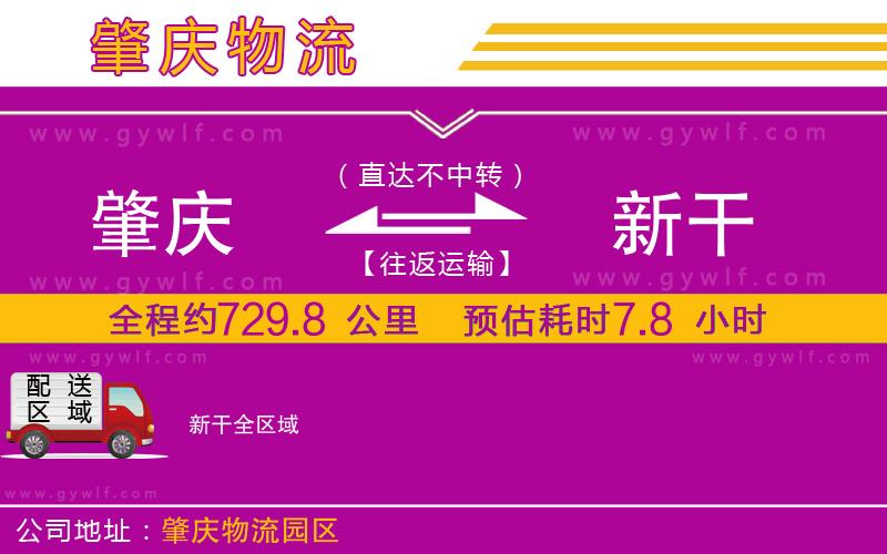 肇慶到新干物流公司