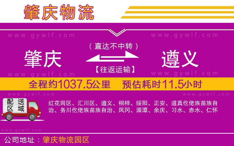 肇慶到遵義物流公司