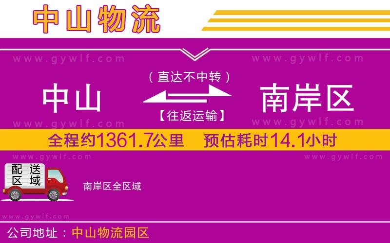中山到南岸區(qū)物流公司