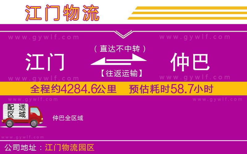 江門到仲巴物流公司