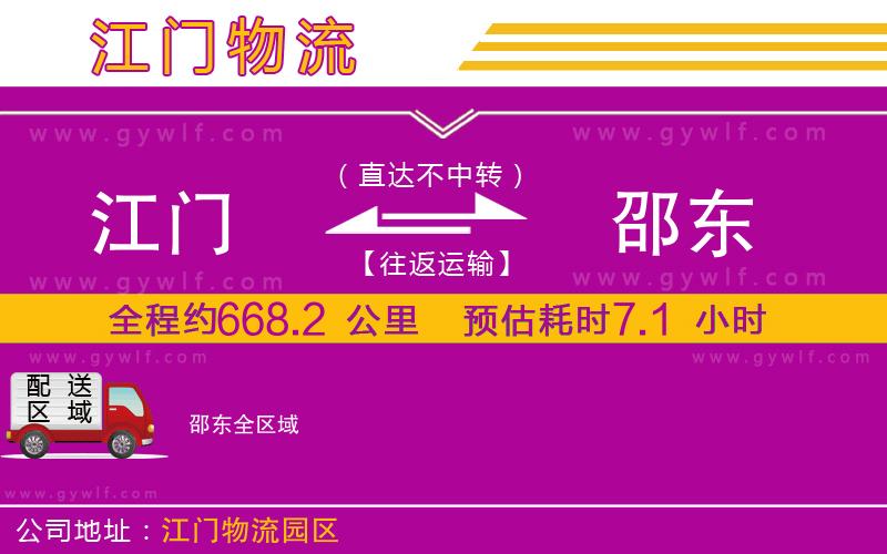 江門(mén)到邵東物流公司