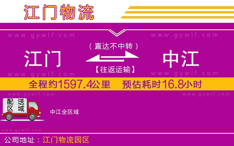 江門到中江物流公司