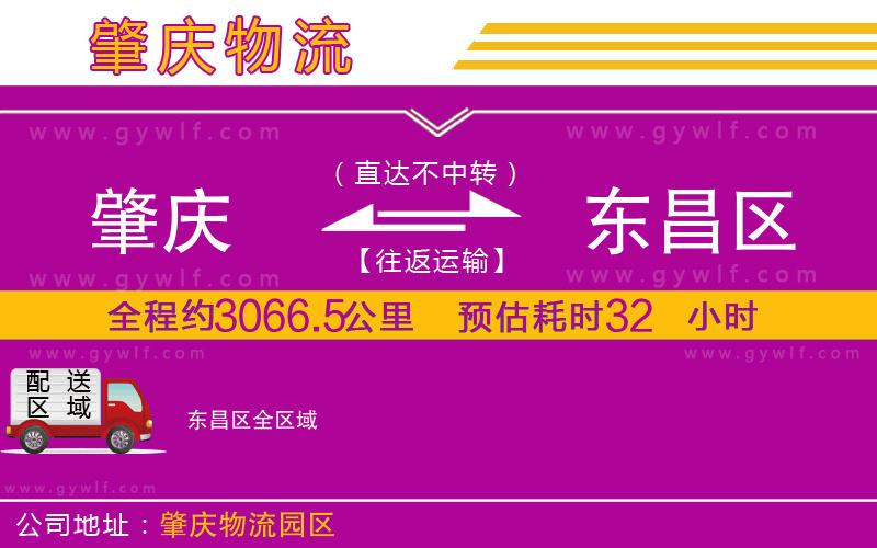 肇慶到東昌區(qū)物流公司