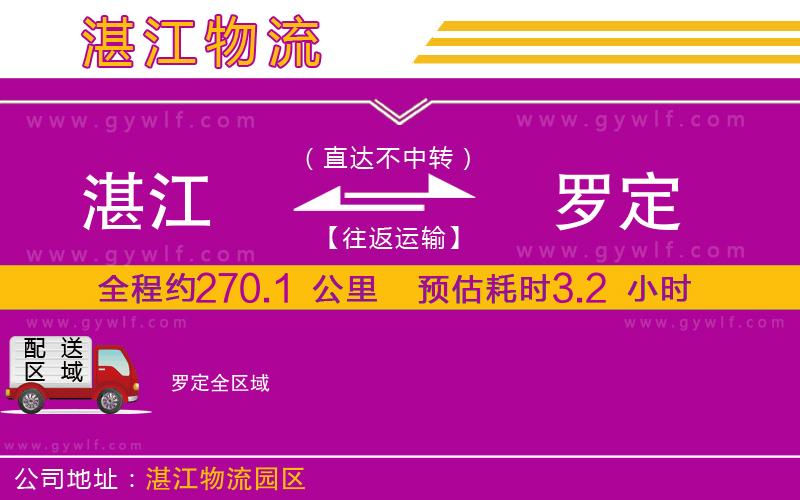 湛江到羅定物流公司