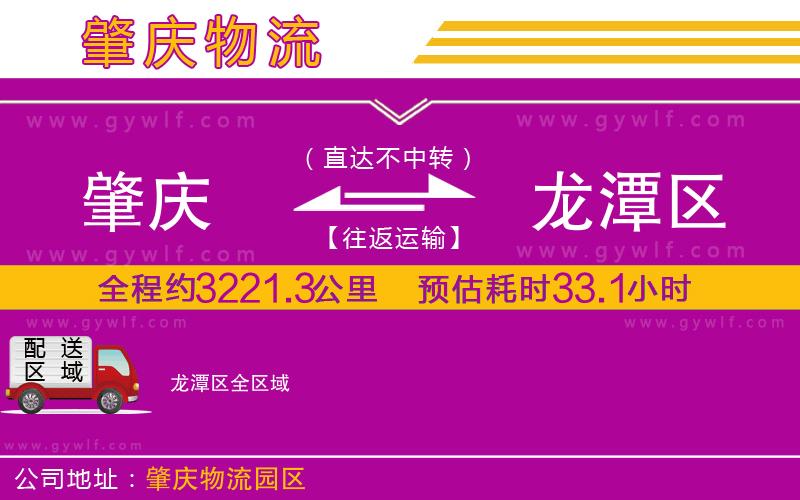 肇慶到龍?zhí)秴^(qū)物流公司