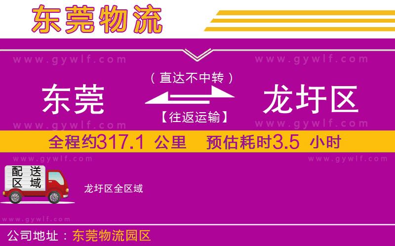 東莞到龍圩區(qū)物流公司