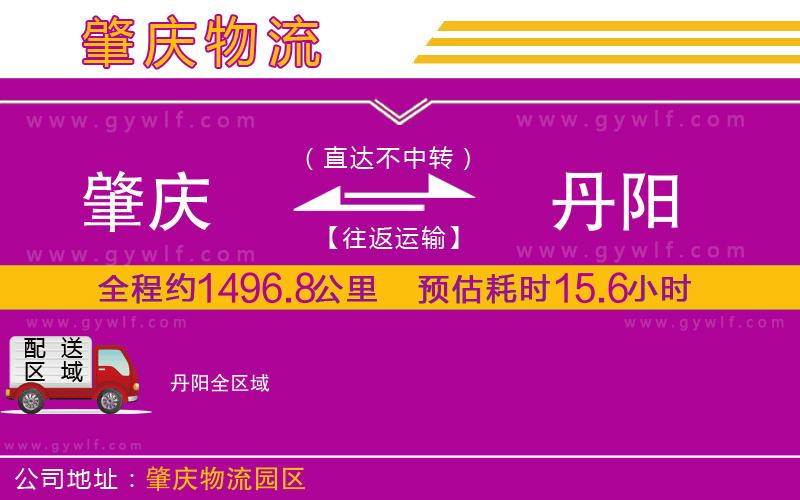 肇慶到丹陽物流公司