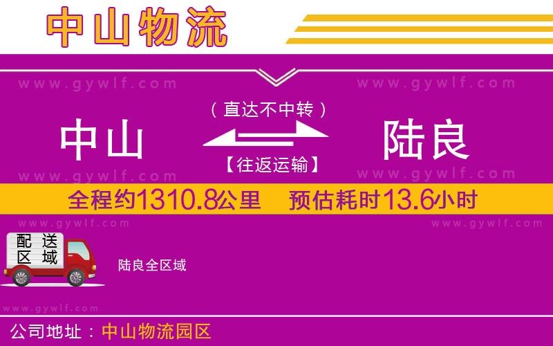 中山到陸良物流公司