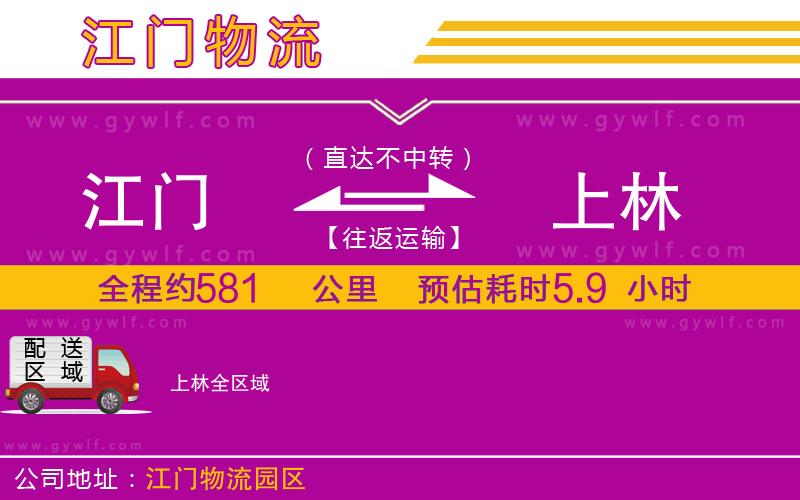 江門(mén)到上林物流公司