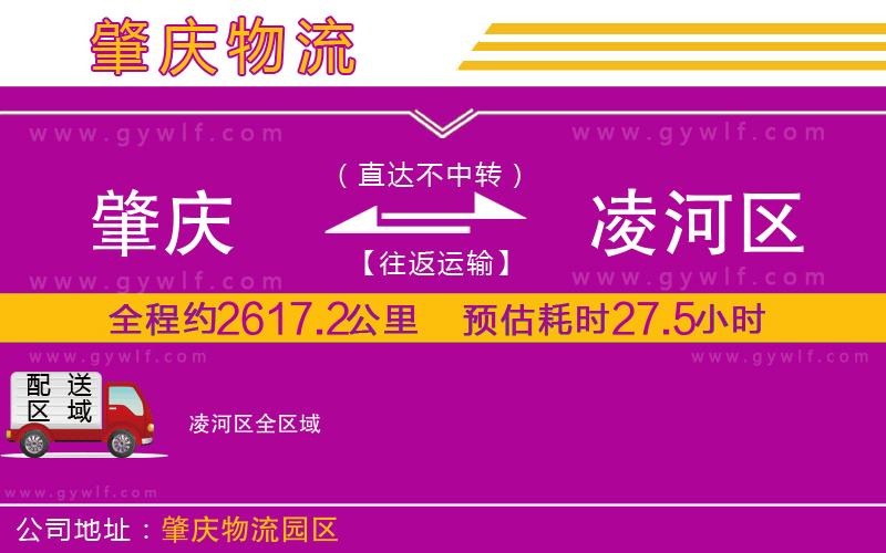 肇慶到凌河區(qū)物流公司