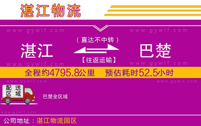 湛江到巴楚物流公司