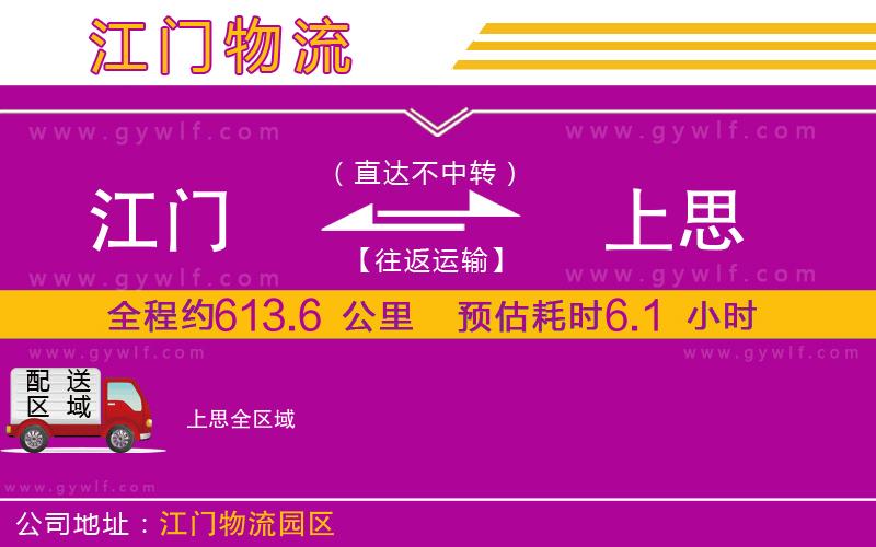 江門到上思物流公司